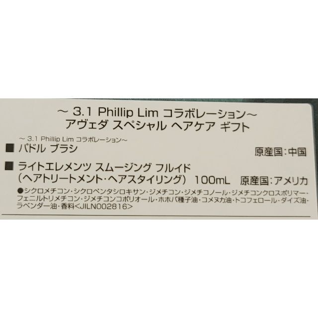 AVEDA(アヴェダ)のPhillip Lim コラボ アヴェダ スペシャル ヘアケア ギフト（限定品） コスメ/美容のヘアケア/スタイリング(ヘアブラシ/クシ)の商品写真