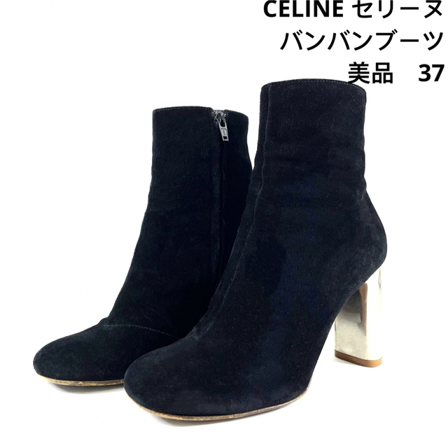 Celine素材Celine バンバン ショートブーツ