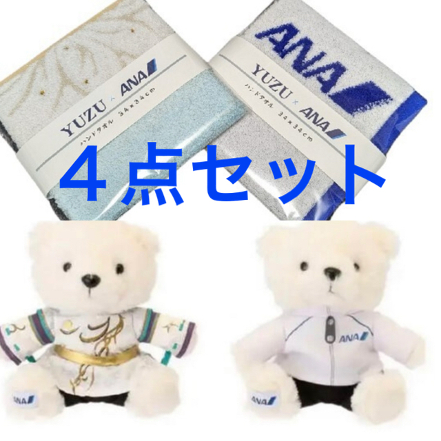 ANA(全日本空輸) - ANA YUZU 羽生結弦 フライトベア&ハンドタオル