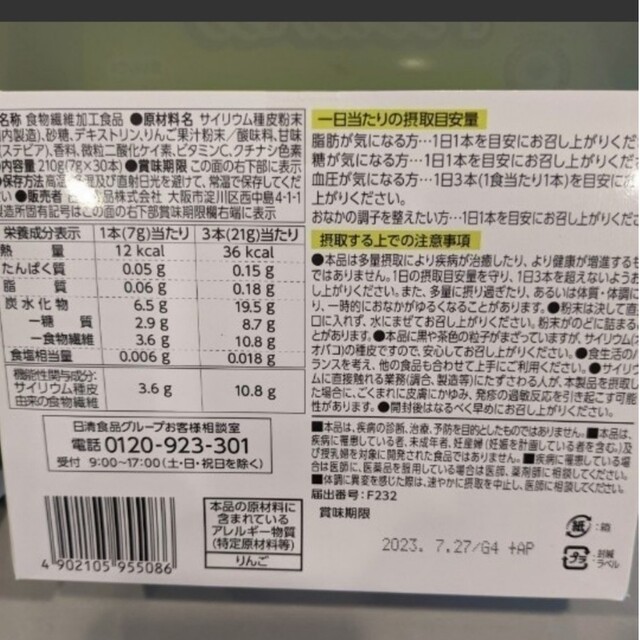 日清食品(ニッシンショクヒン)のトリプルバリア　青りんご　60包 コスメ/美容のダイエット(ダイエット食品)の商品写真