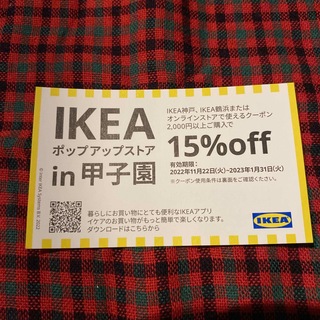 イケア(IKEA)の【最大15,000OFF‼︎】IKEA♡15%OFFクーポン(ショッピング)