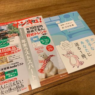 ベネッセ(Benesse)のサンキュ!ミニ 2022年 12月号　※カレンダーなし(生活/健康)