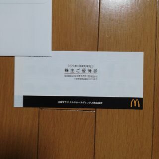 マクドナルド(マクドナルド)のマクドナルド株主優待　１冊(フード/ドリンク券)
