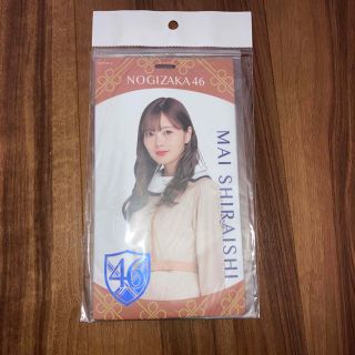 ノギザカフォーティーシックス(乃木坂46)の白石麻衣さん 個別チケットホルダー しあわせの保護色 未開封 乃木坂46 (アイドルグッズ)