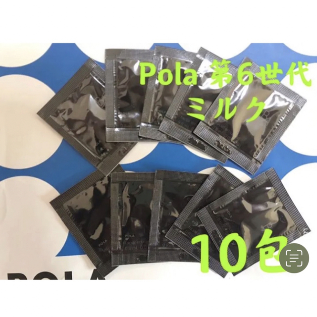 豊富な人気SALE POLA POLA ポーラ BA 第6世代新品ミルク サンプル 100包の通販 by  エイエンフォロー同梱割引き開催中｜ポーラならラクマ