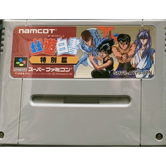 【開店記念セール!】 幽遊白書 SFC 家庭用ゲームソフト 【開店記念セール!】 幽遊白書 SFC 家庭用ゲームソフト
