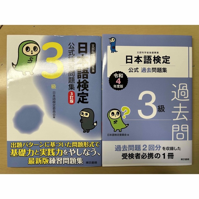 東京書籍(トウキョウショセキ)の【令和4年受験対応最新版】日本語検定3級過去問題集 エンタメ/ホビーの本(資格/検定)の商品写真