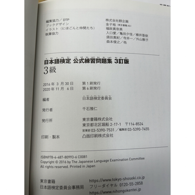 東京書籍(トウキョウショセキ)の【令和4年受験対応最新版】日本語検定3級過去問題集 エンタメ/ホビーの本(資格/検定)の商品写真