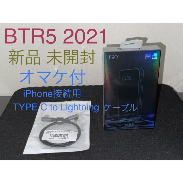 新品未開封 FiiO BTR5 2021 ポータブルDAC ハイレゾ オマケ付