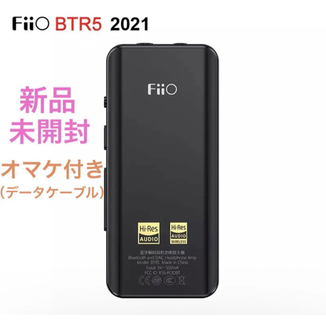 新品未開封 FiiO BTR5 2021 ポータブルDAC ハイレゾ オマケ付