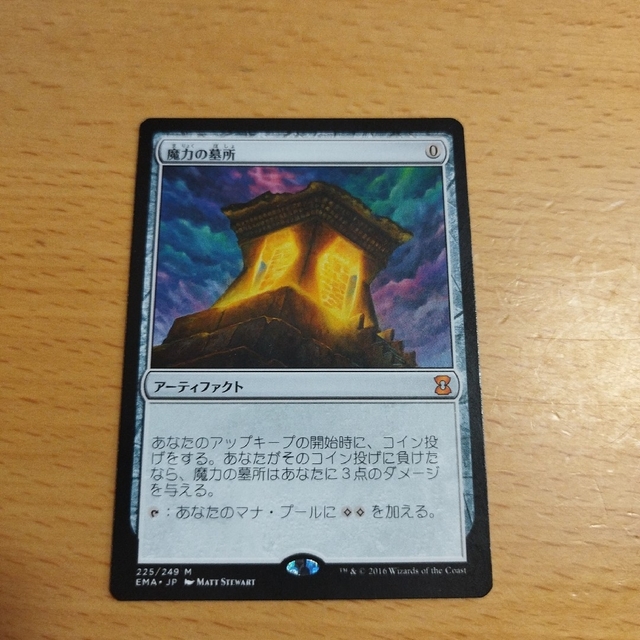 MTG ダブルマスターズ 魔力の墓所 | eclipseseal.com