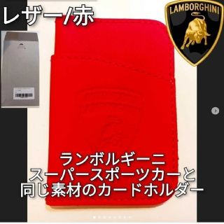 Lamborghini - ランボルギーニ　カードホルダー　カードケース　レザー　本革　レッド　赤　グッズ