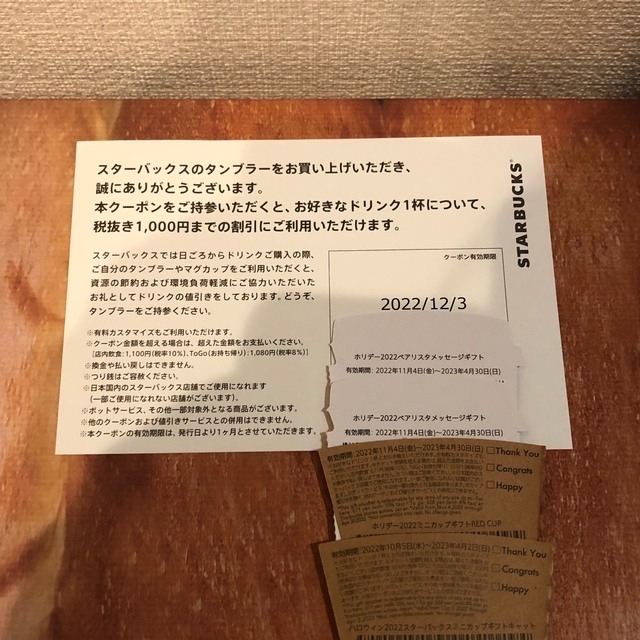 Starbucks Coffee(スターバックスコーヒー)のスターバックス　ドリンクチケット エンタメ/ホビーのエンタメ その他(その他)の商品写真