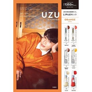 フローフシ(FLOWFUSHI)の【最終値下げ】UZU by FLOWFUSHI リップ12本　ムック本 (口紅)