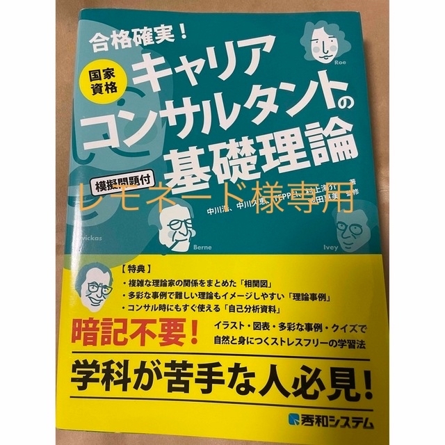 合格確実！！国家資格キャリアコンサルタントの基礎理論の通販 by