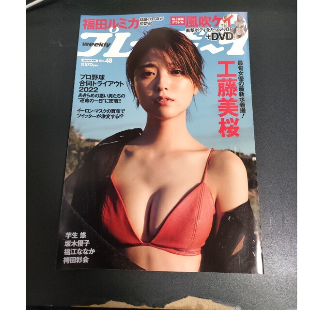 週刊 プレイボーイ 2022年 11/28号　風吹ケイ DVD付き エンタメ/ホビーの雑誌(その他)の商品写真