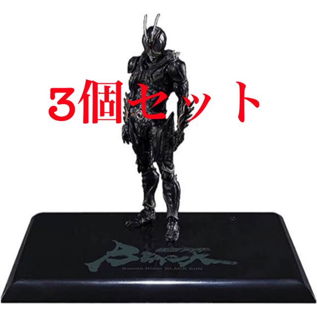 S.H.フィギュアーツ 仮面ライダーBLACK SUN Amazon限定版