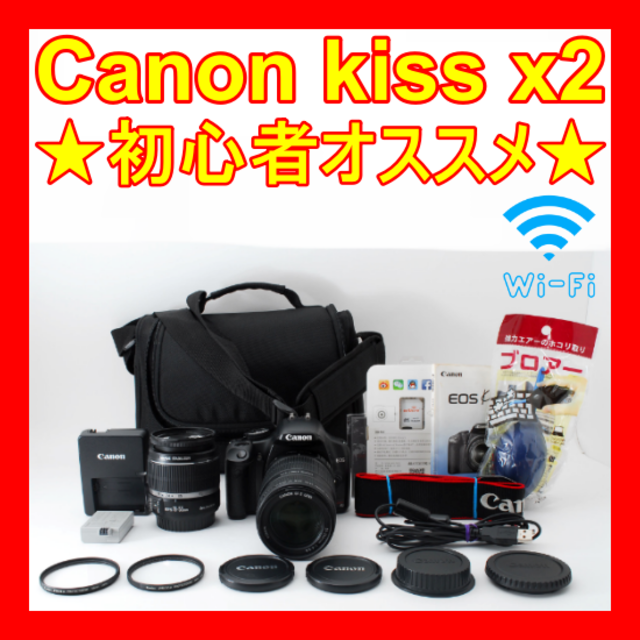 ❤初心者オススメ❤スマホ転送OK❤Canon kiss x2❤手ブレ補正付き