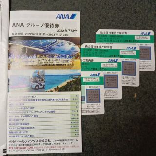 エーエヌエー(ゼンニッポンクウユ)(ANA(全日本空輸))のANA　最新　株主優待番号ご案内書　4枚　グループ優待券(その他)