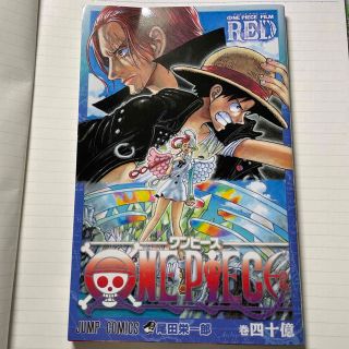 ワンピース(ONE PIECE)のワンピース 40億巻(少年漫画)