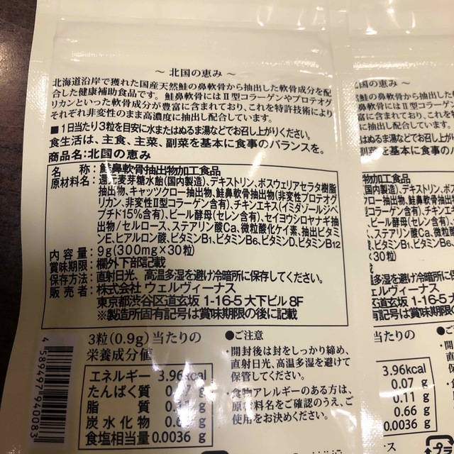 北国の恵み 30粒　　3個 食品/飲料/酒の健康食品(その他)の商品写真