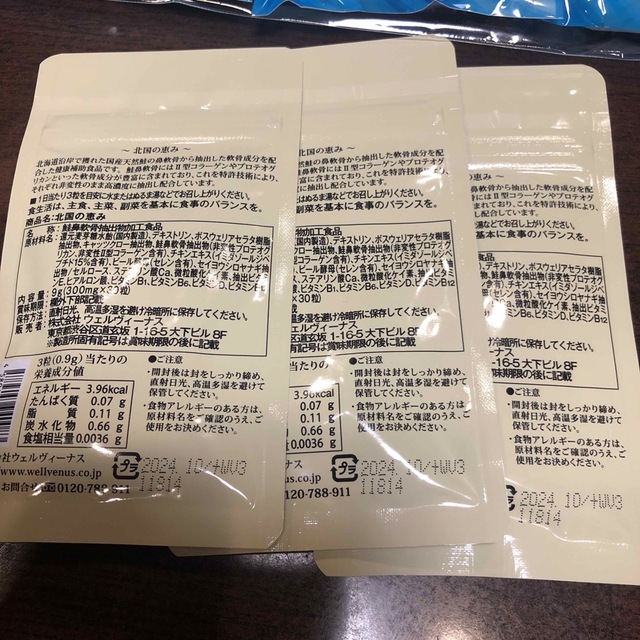 北国の恵み 30粒　　3個 食品/飲料/酒の健康食品(その他)の商品写真