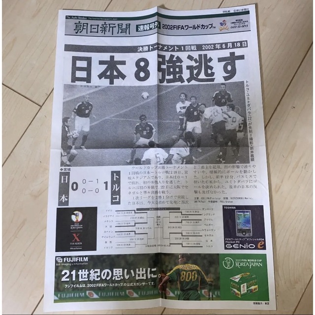 サッカー　2002 FIFA ワールドカップ　朝日新聞　号外　☆最安値☆ | フリマアプリ ラクマ