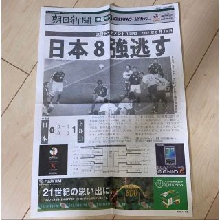 朝日新聞出版 - サッカー　2002 FIFA ワールドカップ　朝日新聞　号外　☆最安値☆