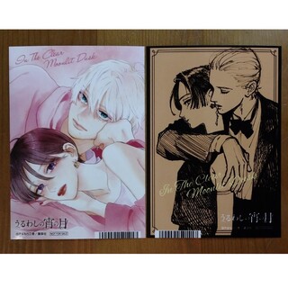 うるわしの宵の月 5巻発売記念　アニメイト特典ブロマイド(カード)