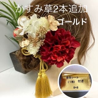 ★保管箱付★ 髪飾り 成人式  振袖　和装　結婚式 卒業式 袴　金箔　華まるる　(ヘアアクセサリー)