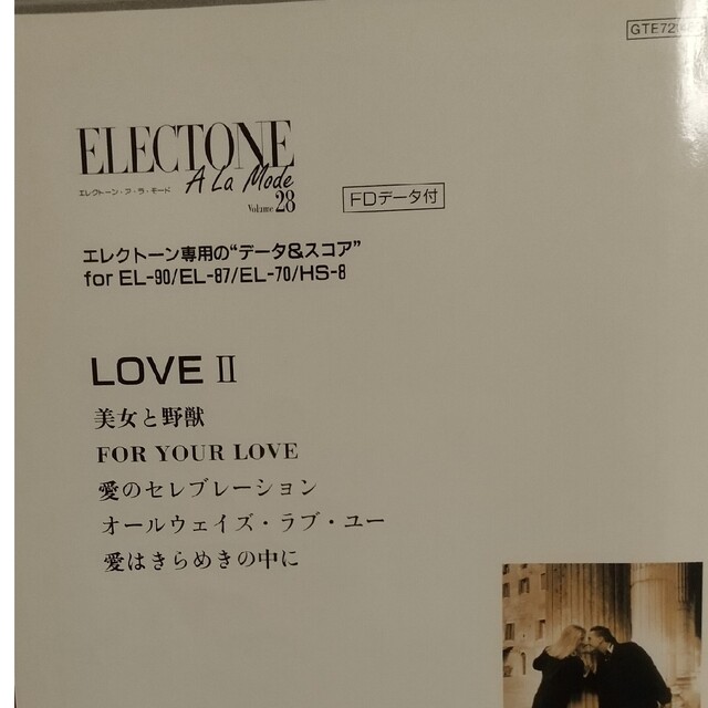 ヤマハ(ヤマハ)のELECTONE A  La Mode  Vol28 エンタメ/ホビーの本(楽譜)の商品写真