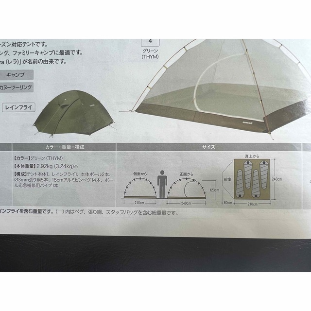 mont-bell Rera Dome 4 モンベル レラドーム4 アウトドア テント