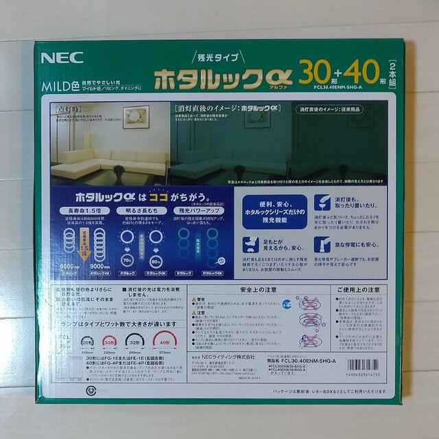 NEC(エヌイーシー)のホタルックα 30+40型 インテリア/住まい/日用品のライト/照明/LED(蛍光灯/電球)の商品写真