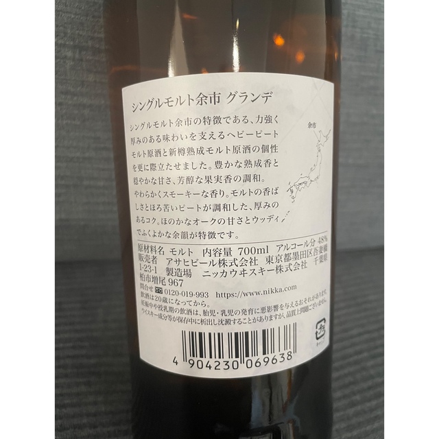 シングルモルト余市グランデ シングルモルト余市グランデ