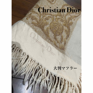 Christian Dior大判マフラー