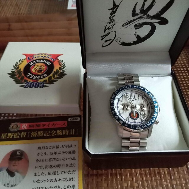 2003年 阪神優勝記念 星野監督腕時計