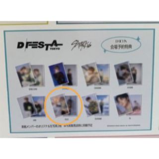 StrayKids dicon dfesta 東京 ハン 新品未開封