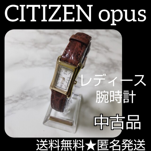 CITIZEN(シチズン)のCITIZEN  Opus★中古品【ヴィンテージ】【アンティーク】 レディースのファッション小物(腕時計)の商品写真