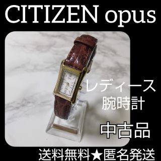 シチズン(CITIZEN)のCITIZEN  Opus★中古品【ヴィンテージ】【アンティーク】(腕時計)