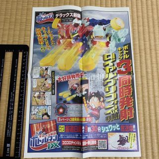 ショウガクカン(小学館)のキャップ革命　ボトルマン　デラックス新聞　コロコロ　付録(その他)