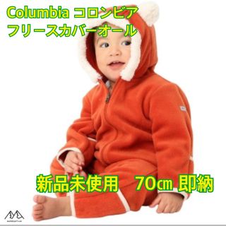 コロンビア(Columbia)のColumbia コロンビア　フリースカバーオール　70㎝　新品未使用(カバーオール)