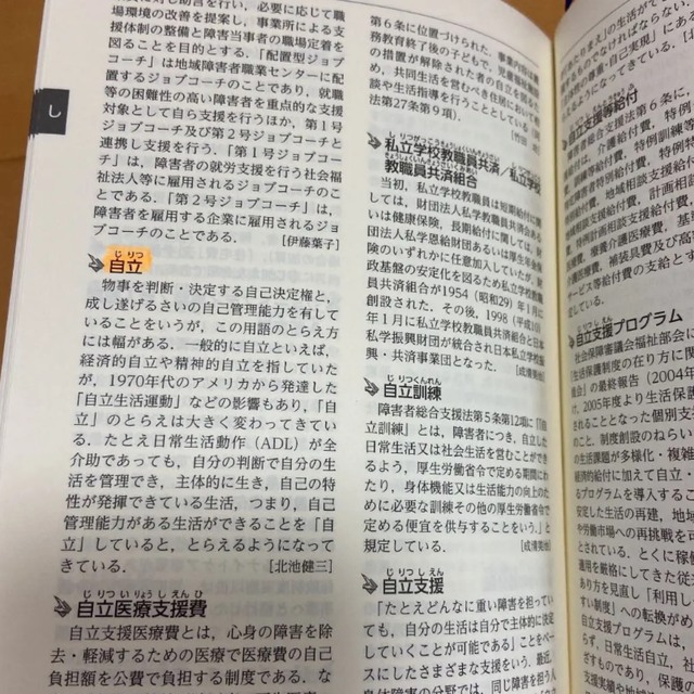 現代社会福祉用語の基礎知識 エンタメ/ホビーの本(語学/参考書)の商品写真