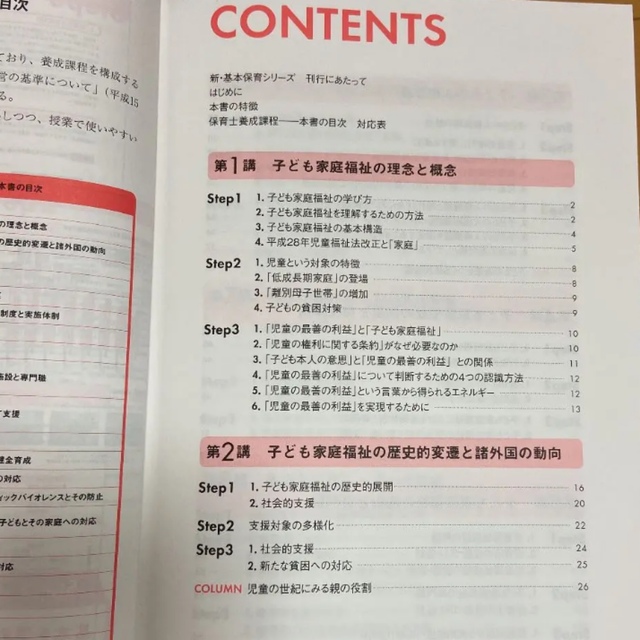 子ども家庭福祉 エンタメ/ホビーの本(語学/参考書)の商品写真