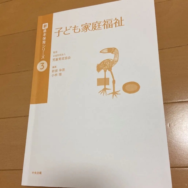 子ども家庭福祉 エンタメ/ホビーの本(語学/参考書)の商品写真