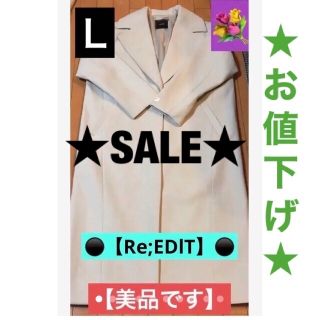 リエディ(Re:EDIT)の⚫️お値下げ‼️【美品】❤️チェスターコート⭐️ ロングコート‼️(ロングコート)