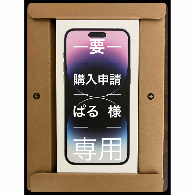 高級品市場 14 新品、未使用iPhone - Apple Pro 512GB(ディープ