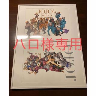 ハロ様専用　ジョジョ展　2012 オールスターA,B 額入りB2ポスター(ポスター)