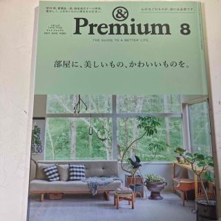 &Premium (アンド プレミアム) 2021年 08月号(その他)