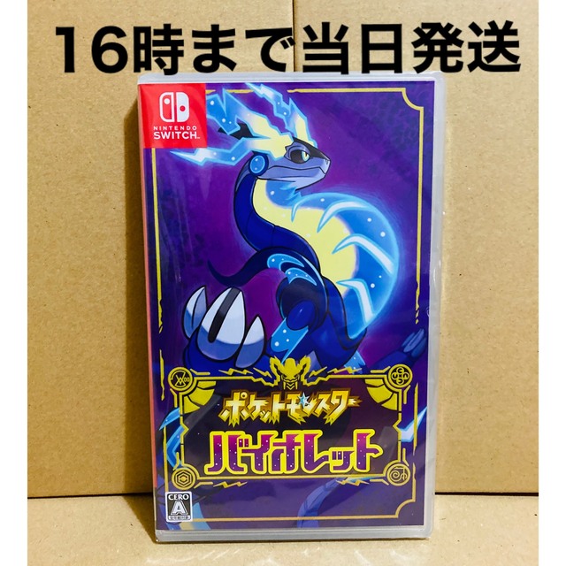 ◾️新品未開封 ポケットモンスター バイオレット