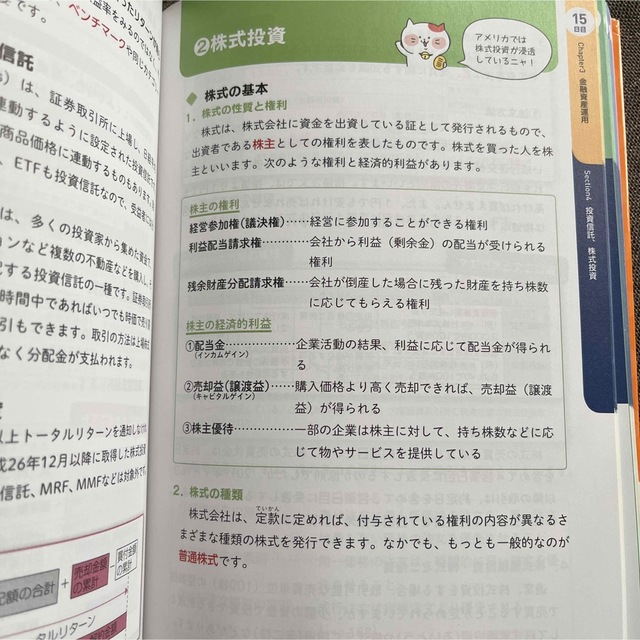 FPの学校3級きほんテキスト 2019.9―2020.5 エンタメ/ホビーの本(資格/検定)の商品写真